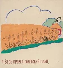 1. Everyone fulfilled the Soviet plan. ROSTA Window No 42, 1921