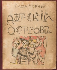 Cover design for the book Children's Island by Sasha Chorny, 1921