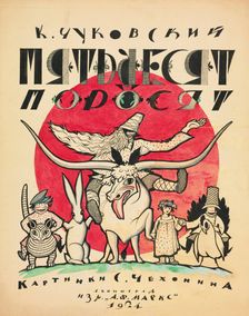 Cover design for The Fifty Piglets by Korney Chukovsky, 1923-1924. Creator: Chekhonin, Sergei Vasilievich (1878-1936)