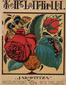 Cover design for the journal Zhar-ptitsa (Firebird), 1921-1926