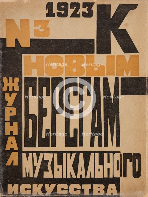 Cover design for the journal K Novym Beregam: Zhurnal Muzykalnogo Iskusstva (New Frontiers in the 