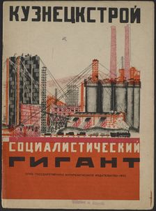 Cover for the children's book Kuznets Metallurgical Combine: A Socialist Giant, 1932