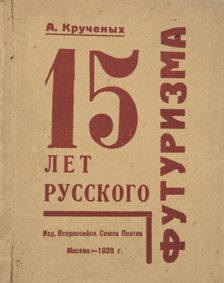 Cover of "15 Years of Russian Futurism" by Alexei Kruchenykh, 1928. Creator: Klutsis, Gustav (1895-1938)