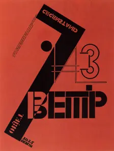 Cover of the magazine Wjeschtsch/Objekt/Gegenstand 1922 Artist: Lazar Markovich Lissitzky