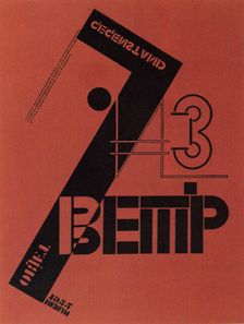 Cover of the magazine Wjeschtsch/Objekt/Gegenstand 1922 Artist: Lazar Markovich Lissitzky