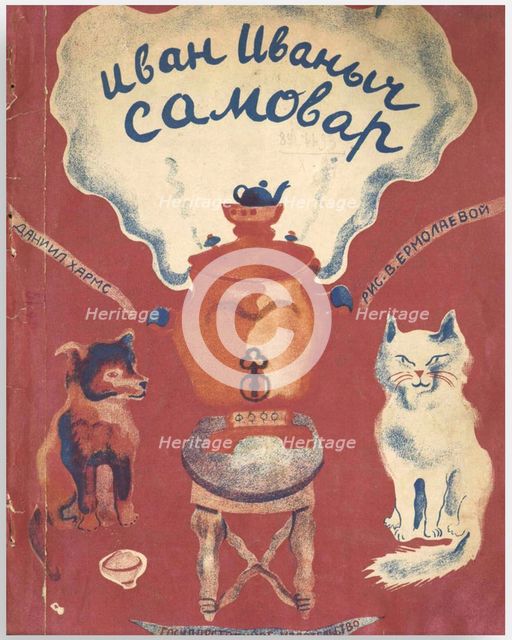 Cover of the book Ivan Ivanych the Samovar by Daniil Kharms, 1929.