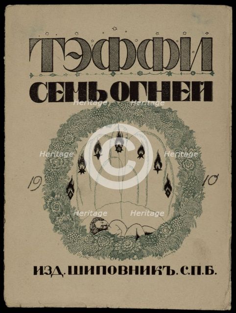 Cover of the Book Seven lights by Teffi, 1909.