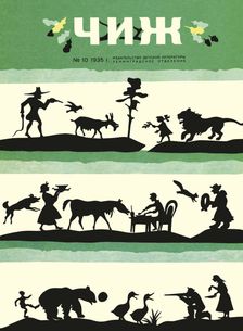 Cover of the Chizh (Siskin) children's magazine