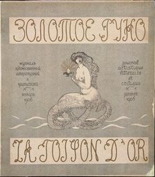 Cover of the journal Zolotoe Runo (The Golden Fleece) No 1. Artist: Feofilaktov, Nikolai Petrovich (1878-1941)