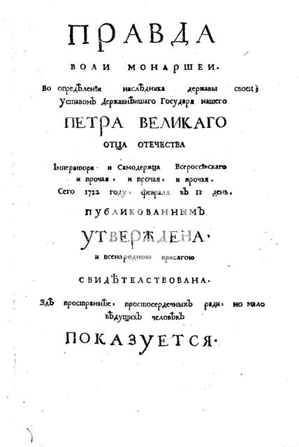 Cover page of Theophan Prokopovich's treatise Truth about the Monarch's Will, 1722. Artist: Historical Document  
