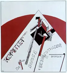 Committee to Combat Unemployment 1919. Artist: Lazar Markovich Lissitzky