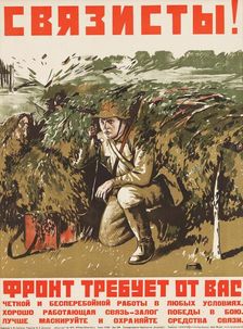 Communication Operators! The front demands... , 1941. Creator: Svinenko; Nikolay Vladimirovich (1900-1942)
