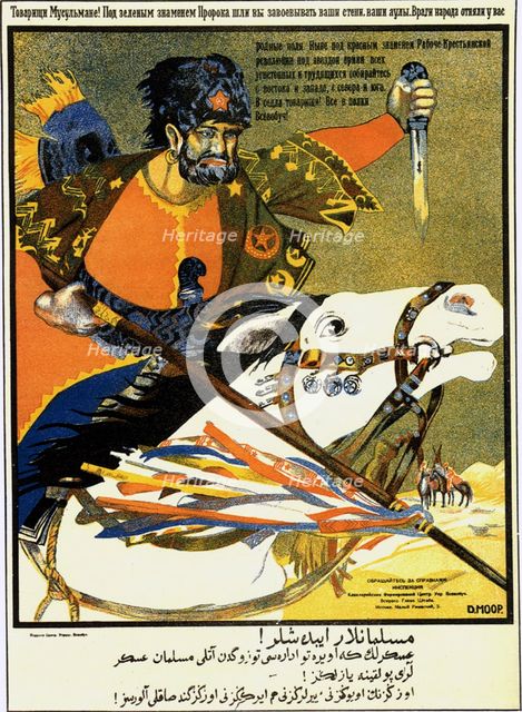 Comrade Muslims! Everyone join the ranks of Vsevobuch!', (Universal military training), 1919.  Creator: Moor, Dmitri Stachievich (1883-1946).