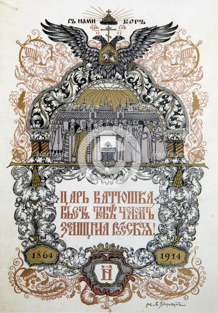 Concert programme to celebrate of the 50th anniversary of the Zemstvo (local government), 1914. Artist: Boris Zvorykin