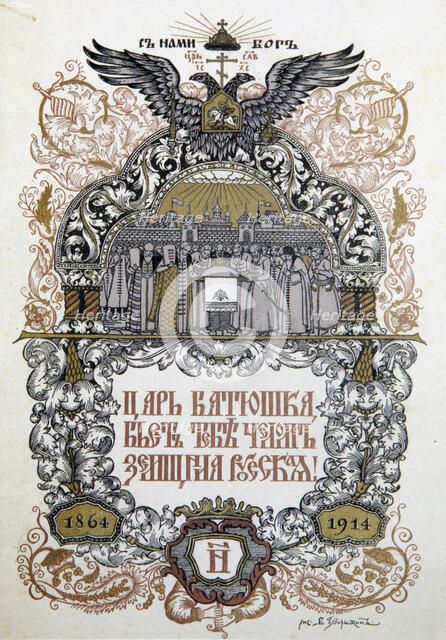 Concert programme to celebrate of the 50th anniversary of the Zemstvo (local government), 1914. Artist: Boris Zvorykin