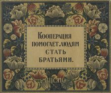 Cooperatives Help People Be Brothers, 1919. Creator: Unknown