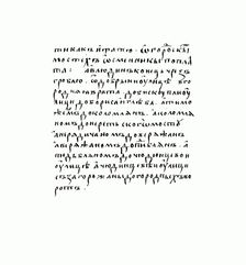 Copy of the manuscript of Russkaya Pravda. Artist: Historical Document