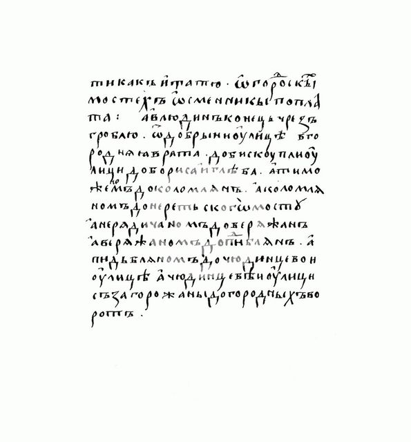 Copy of the manuscript of Russkaya Pravda. Artist: Historical Document  