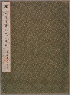 Copy of Zhai Dakun's (c. 1770-1804) Landscapes in the Styles of Old Masters, 1847. Creator: Tsubaki Chinzan (Japanese, 1801-1854)