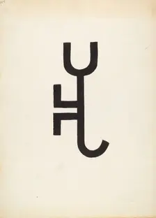 Cattle Brand, c. 1936. Creator: J.Henry Marley