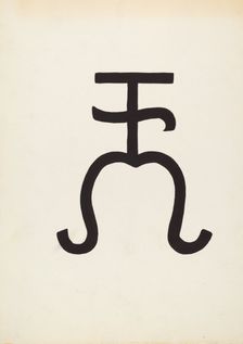 Cattle Brand, c. 1936. Creator: J.Henry Marley