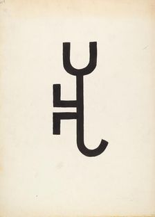 Cattle Brand, c. 1936. Creator: J.Henry Marley