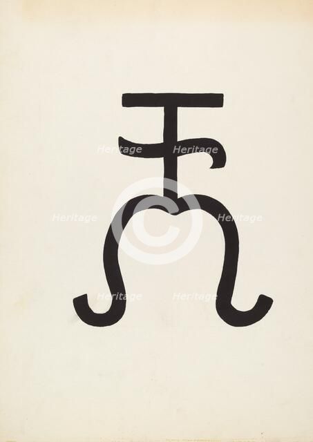 Cattle Brand, c. 1936. Creator: J.Henry Marley.