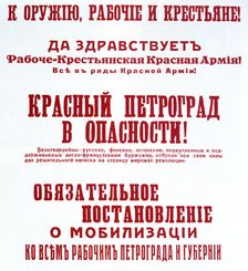 Call to Fight Against the Intervention 1918-1920