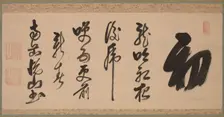 Calligraphy in Semi-Cursive Style (xing-caoshu), 1600s. Creator: Yueshan Daozong (Chinese, 1629-1709)