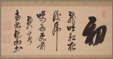 Calligraphy in Semi-Cursive Style (xing-caoshu), 1600s. Creator: Yueshan Daozong (Chinese, 1629-1709)