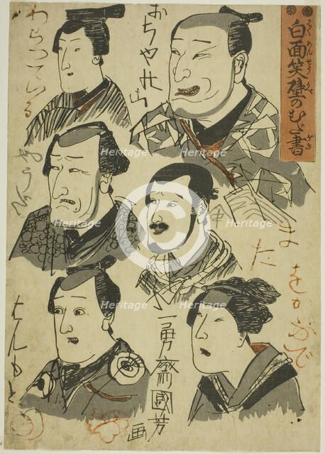 Caricatures of Laughing Actors Scribbled on a Wall (Hakumensho kabe no mudagaki), c. 1848/51. Creator: Utagawa Kuniyoshi.
