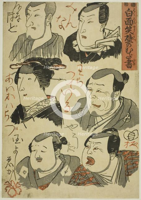 Caricatures of Laughing Actors Scribbled on a Wall (Hakumensho kabe no mudagaki), c. 1848/51. Creator: Utagawa Kuniyoshi.