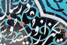 Ceramic tile with Kufic script, Friday Mosque, Isfahan, Persia, c1500