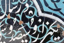 Ceramic tile with Kufic script, Friday Mosque, Isfahan, Persia, c1500