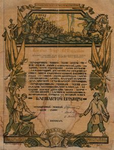 Certificate to Pyotr Efimovich Pimenov, paramedic of the third advanced surgical detachment..., 1921 Creator: Unknown