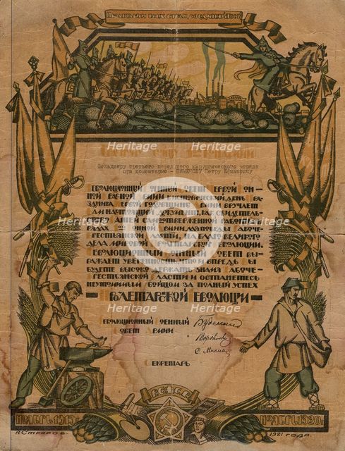 Certificate to Pyotr Efimovich Pimenov, paramedic of the third advanced surgical detachment..., 1921 Creator: Unknown.