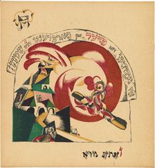 Chad Gadya (The Tale of the Goat), 1919. Creator: Lazar Markovich Lissitzky
