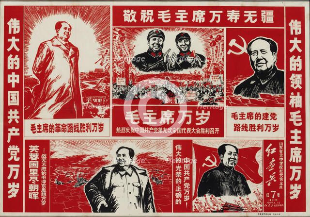 Chairman Mao. Creator: Anonymous.