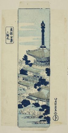 Cherry blossoms at Ueno, wrapper for the series "One Hundred Views of the Eastern..., early 1830s. Creator: Hokusai