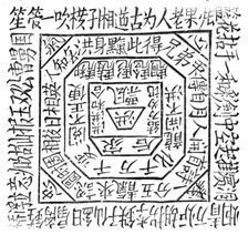 Chinese Banner, 1857. Creator: Unknown