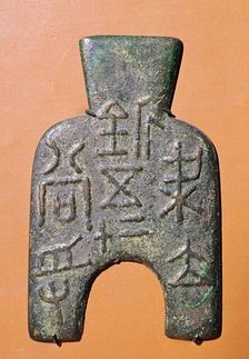 Chinese bronze spade money, 5th century BC