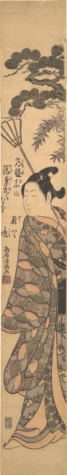 A Tall Young Man Carrying a Bamboo Rake Over His Left Shoulder, ca. 1763., ca. 1763. Creator: Torii Kiyomitsu