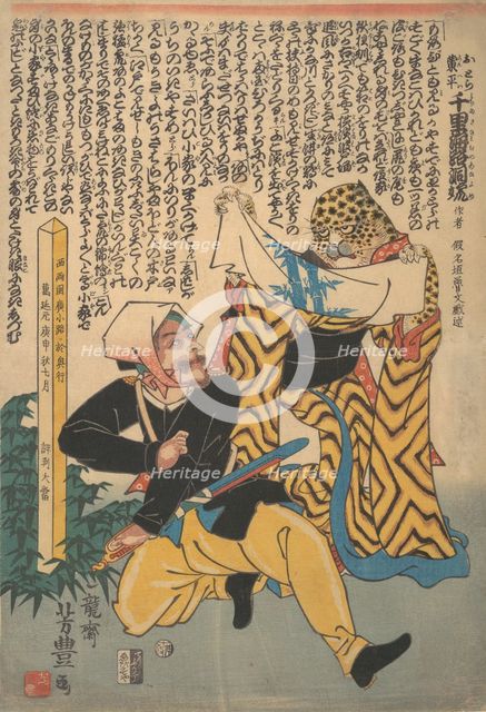 A Foreigner and a Leopard Disguised as a Woman, 7th month, 1860. Creator: Ichiryusai Yoshitoyo.