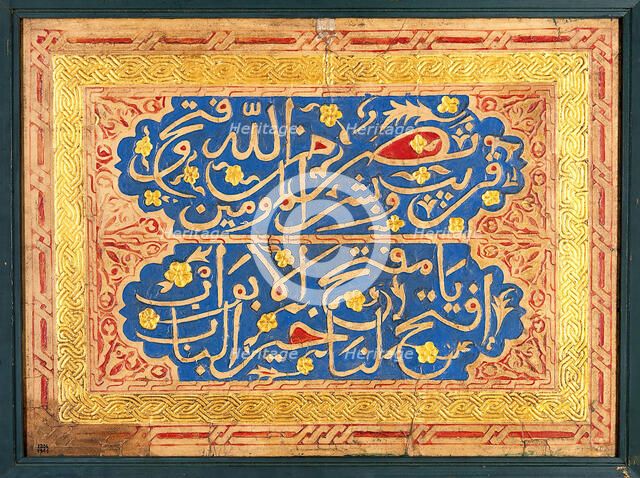 A prayer to Allah. Creator: Unknown.