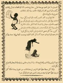 A Reduced Fac-Simile of a Page from "St. Nicholas" in Arabic 1883. Creator: Unknown