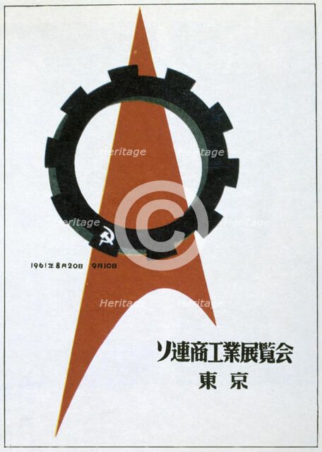 A still of the Soviet exhibition in Tokyo, 1961.  Artist: Victor Asseriants