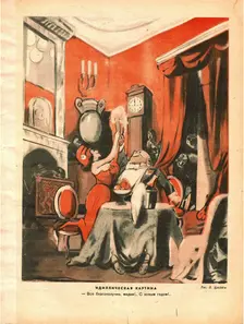 An idyllic picture. From the magazine Krokodil, No. 36, 1938 Creator: Lev Grigor'evich Brodaty