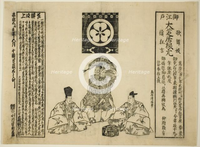 Announcement of a performance at the Morita Theater, 1856. Creator: Torii Kiyomitsu II.