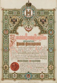 Announcement of the Coronation of Nicholas II and Alexandra Fyodorovna, 1896. Creator: Ropet, Ivan Pavlovich (1845-1908)