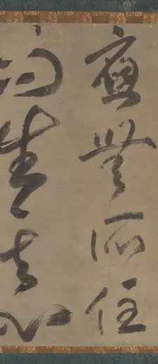 Abiding nowhere, the awakened mind arises (Omu shoju nisho goshin), early 14th century. Creator: Muso Soseki